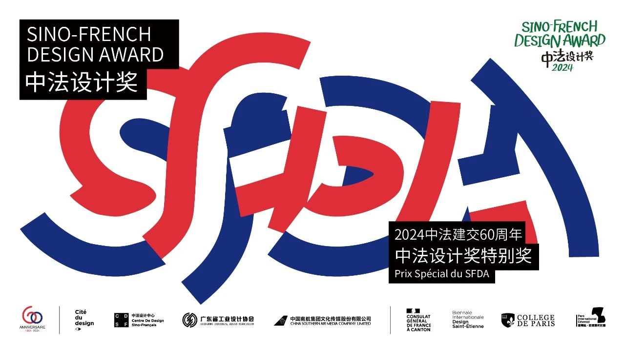 喜報(bào)！實(shí)豐文化榮獲2024中法設(shè)計(jì)獎(jiǎng)TOP60榮譽(yù)獎(jiǎng)項(xiàng)！