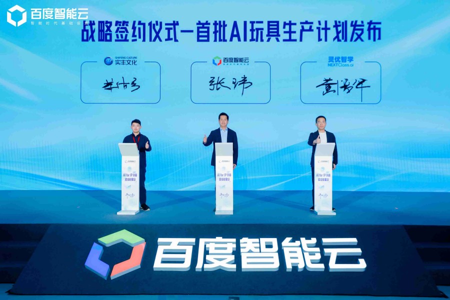 實(shí)豐文化與百度智能云達(dá)成戰(zhàn)略合作，共創(chuàng)玩具行業(yè)新 “智” 造時(shí)代