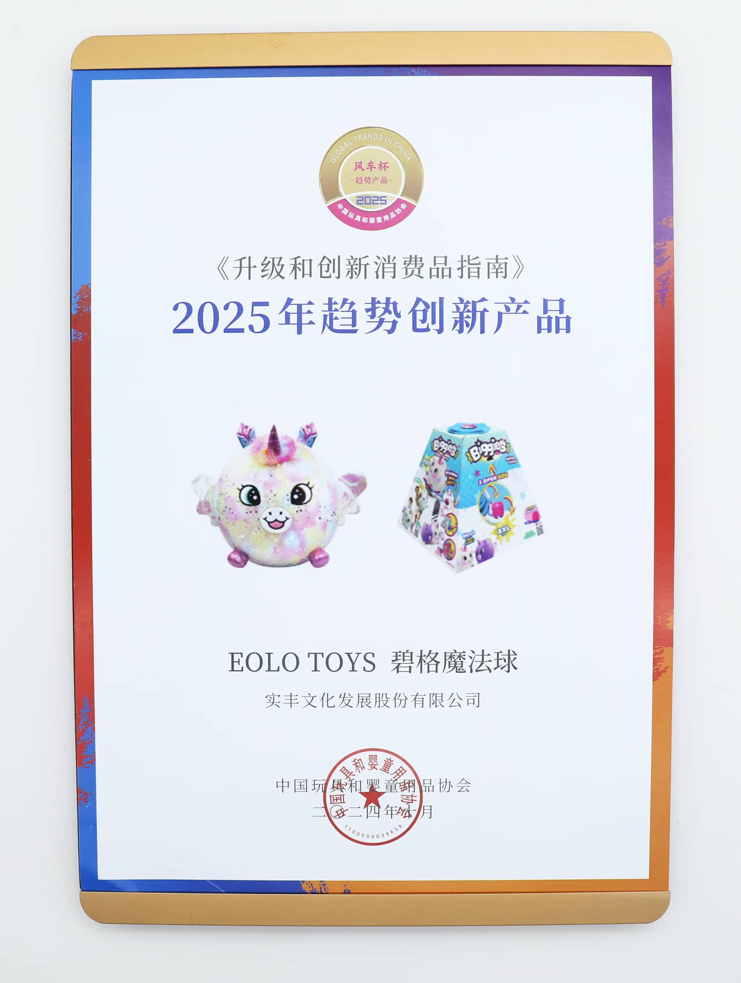  2025年趨勢創(chuàng)新產(chǎn)品-EOLO TOYS 碧格魔法球