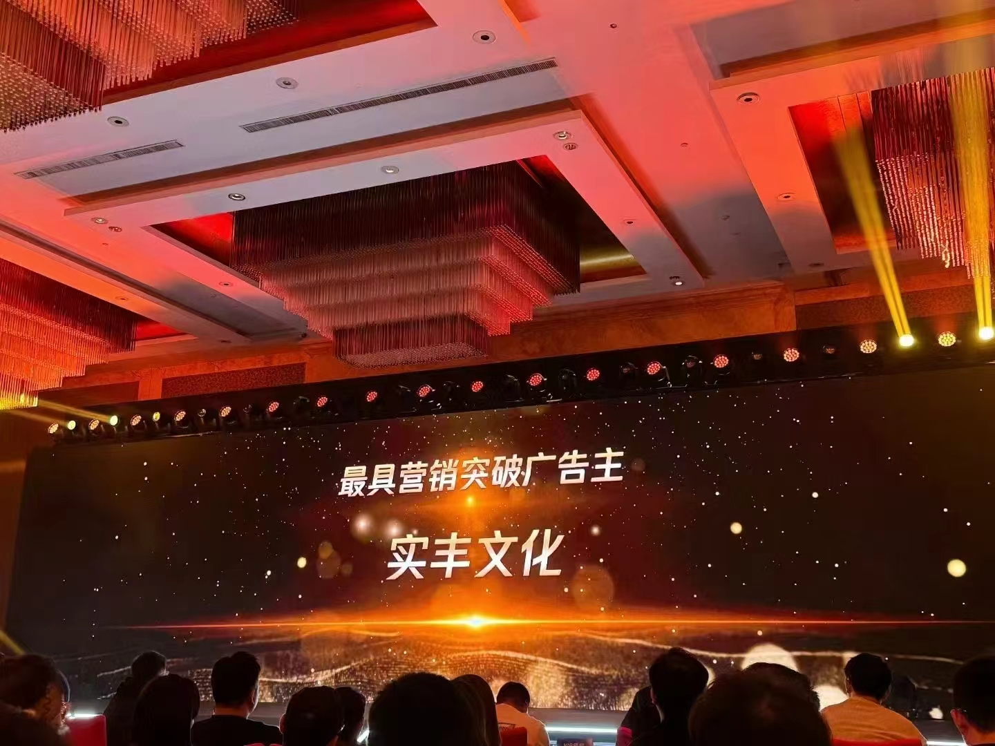 喜報(bào)|實(shí)豐文化榮獲 2024 騰訊廣告游戲向陽(yáng)獎(jiǎng)“最具營(yíng)銷(xiāo)突破廣告主”獎(jiǎng)項(xiàng)